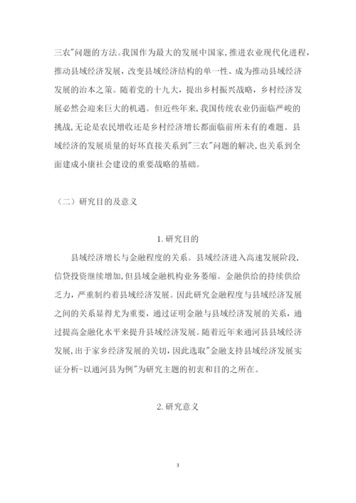 论文正文部分 金融、县域经济、实证分析.docx