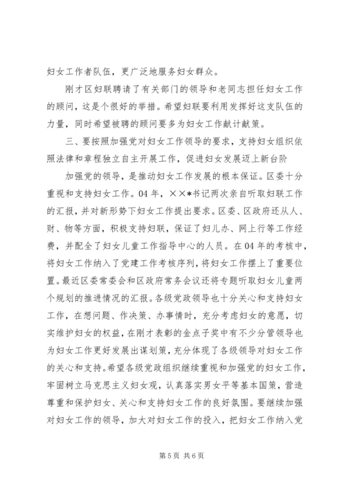 发挥妇联优势构建和谐社会 (7).docx