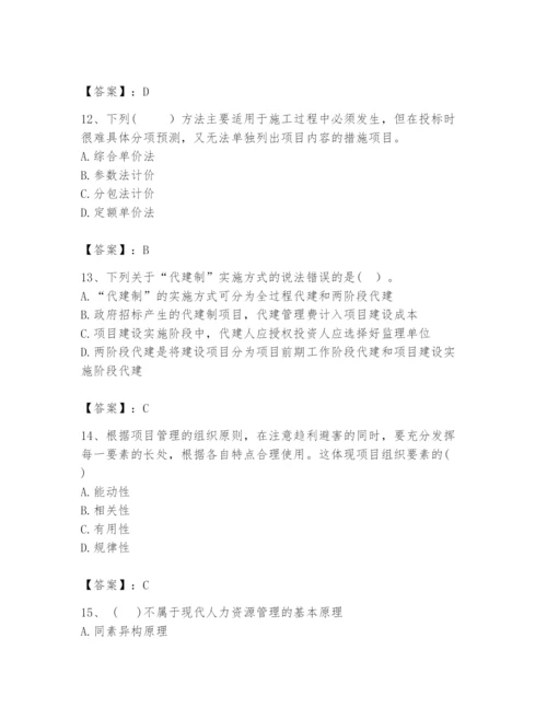 2024年咨询工程师之工程项目组织与管理题库（全国通用）.docx