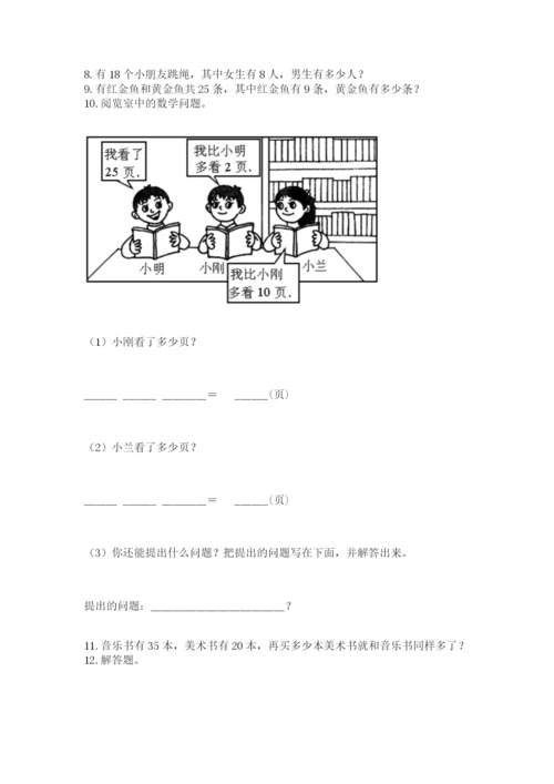 一年级下册数学解决问题50道及答案【考点梳理】.docx