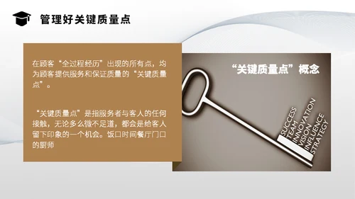 客服管家服务物理管理培训通用PPT模板
