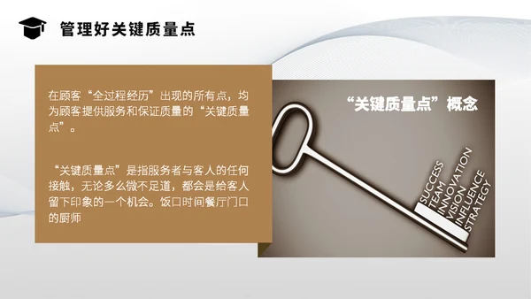 客服管家服务物理管理培训通用PPT模板