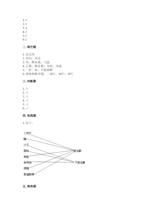 教科版小学三年级上册科学期末测试卷及参考答案（考试直接用）.docx