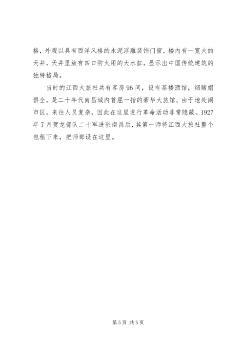 参观八一南昌起义纪念馆心得 (2).docx