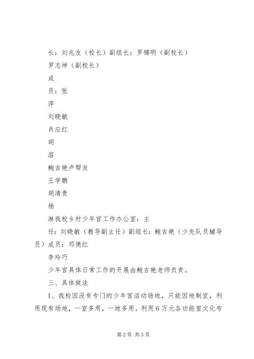 杨武乡中心小学少年宫建设进度报告 (5).docx