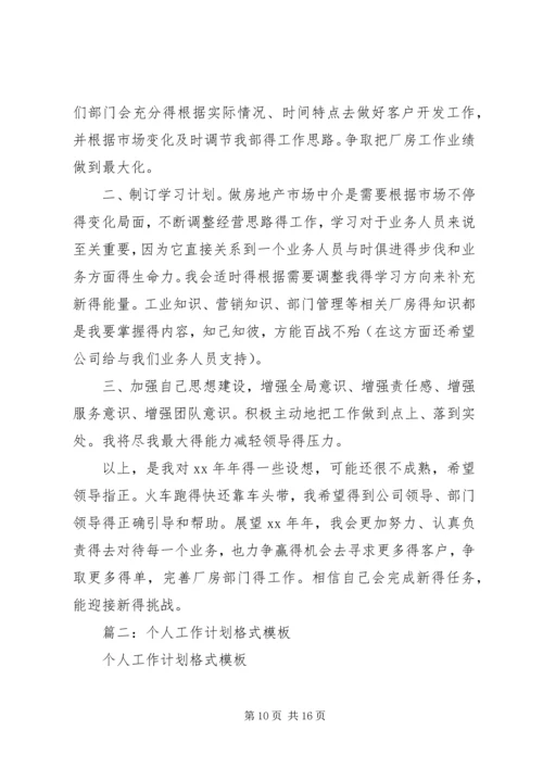 篇一：个人工作计划范文 (3).docx