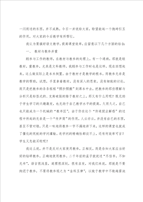 新教师培训代表发言多篇