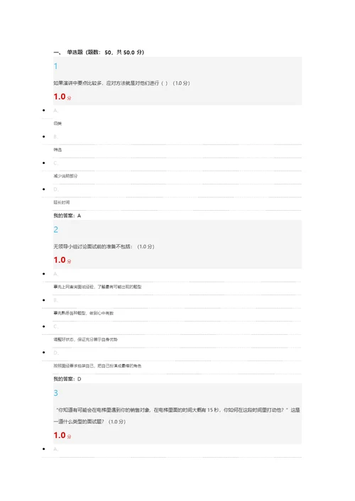 2018职业规划100网络选修课考试答案