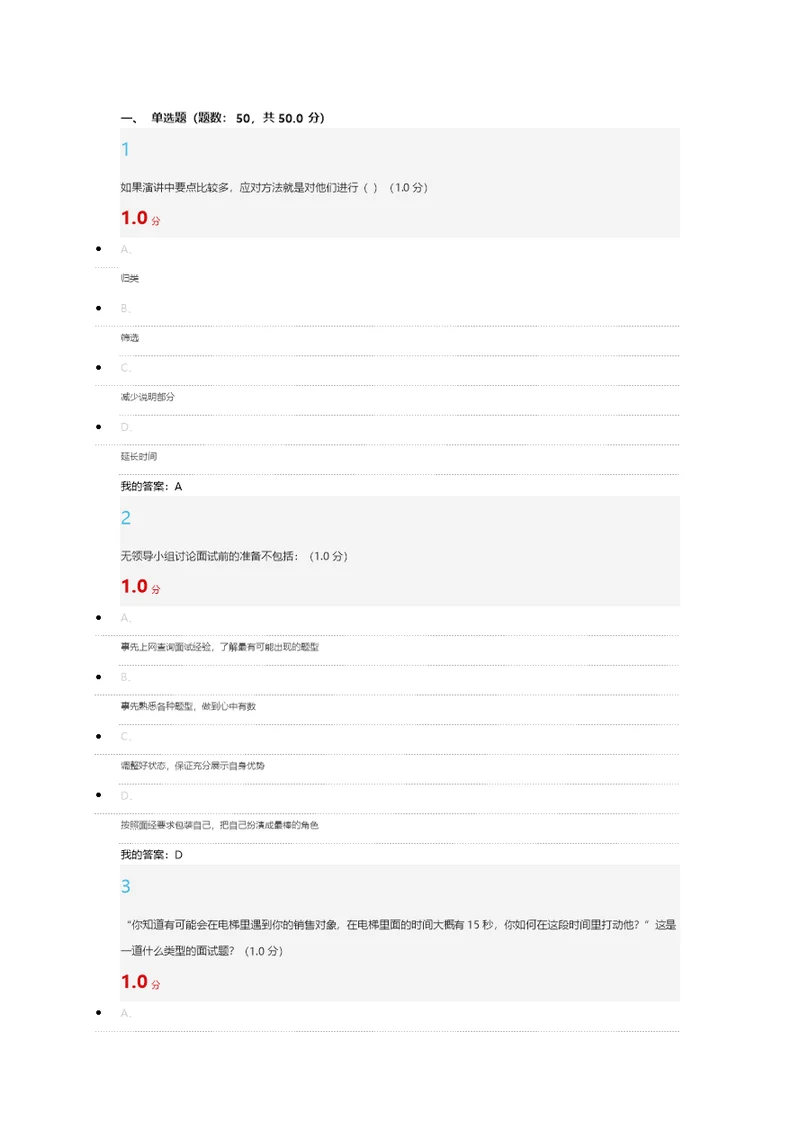 2018职业规划100网络选修课考试答案