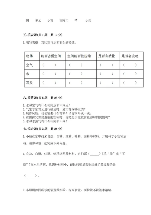 教科版小学三年级上册科学期末测试卷附参考答案基础题