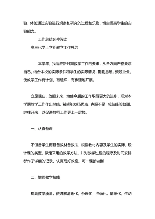 初中化学上学期教学工作总结.docx