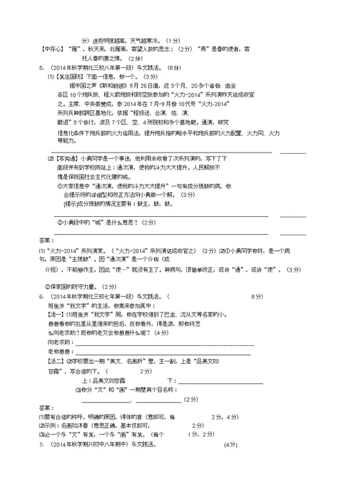 中考语文试题分类汇编专题与综合实践