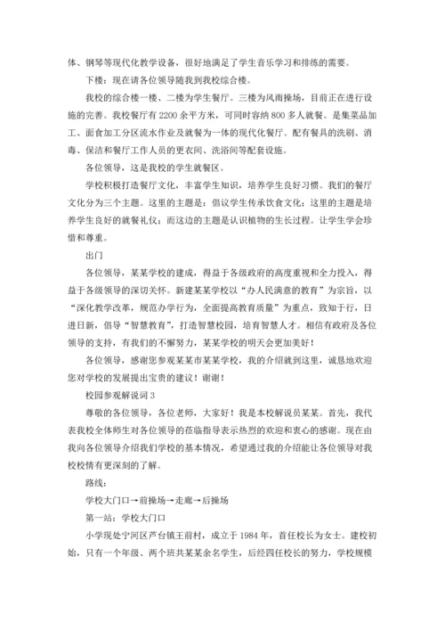 校园参观解说词.docx