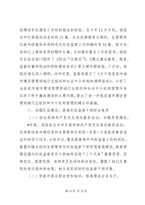 建设局纪检组、监察室年终工作总结和工作计划.docx