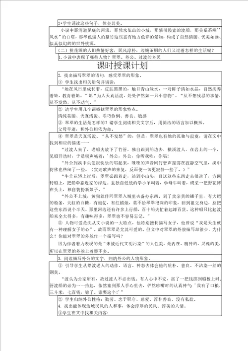 中等职业教育语文教案边城