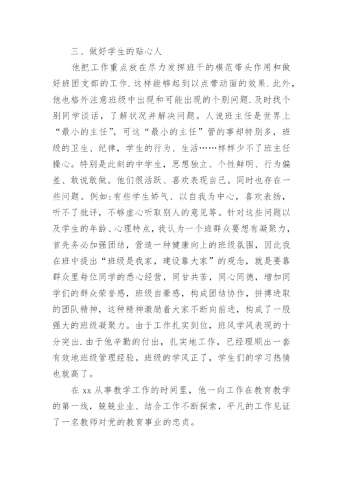 学校和谐家庭主要事迹材料.docx