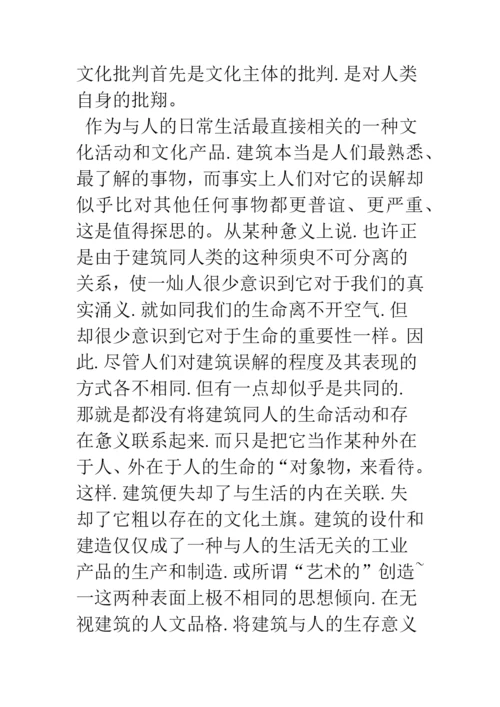 浅论文化批判与学术批评.docx