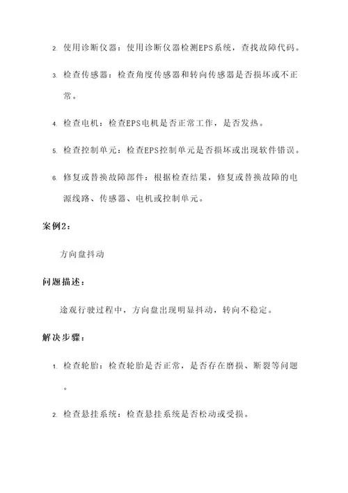 途观eps故障解决方案