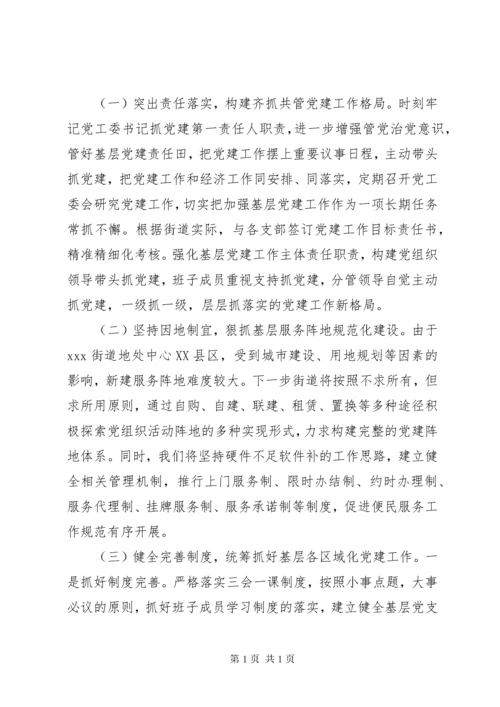 街道党工委书记抓基层党建工作述职报告 (5).docx
