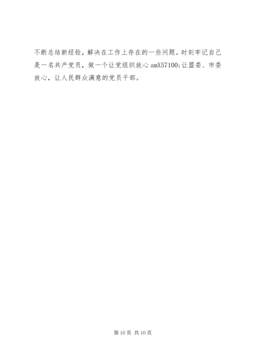 市委常委、组织部长个人党性分析材料.docx