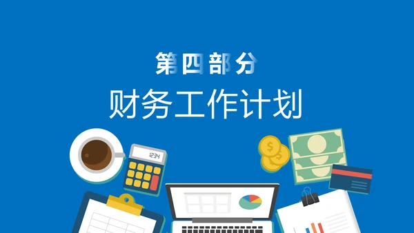 蓝色大气财务报告业绩报告PPT模板