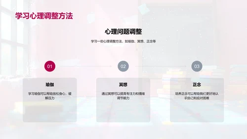 心理健康教育课PPT模板