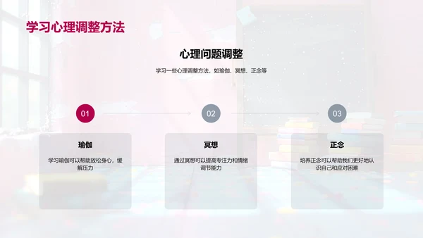 心理健康教育课PPT模板