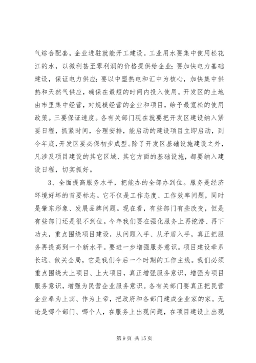 市委书记邓亦武在全市招商引资项目建设动员大会上讲话 (3).docx