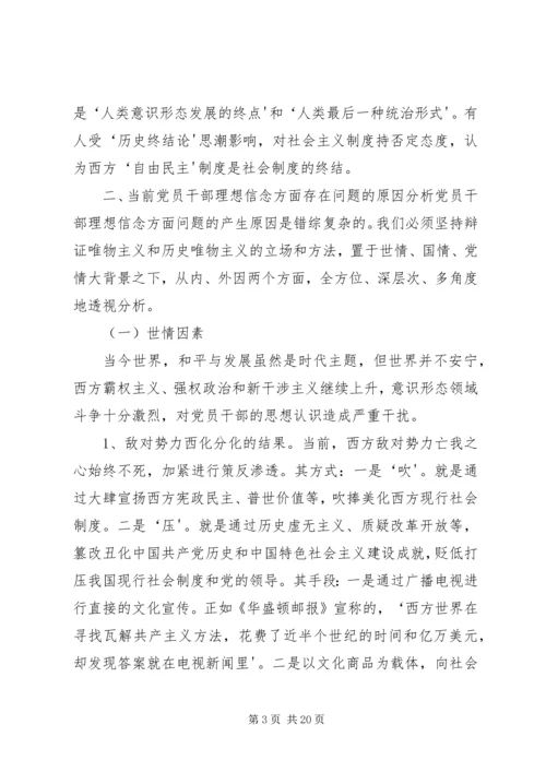 部分党员理想信念缺失的原因分析及对策建议5篇.docx