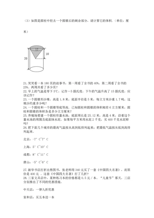 六年级小升初数学解决问题50道精品（满分必刷）.docx