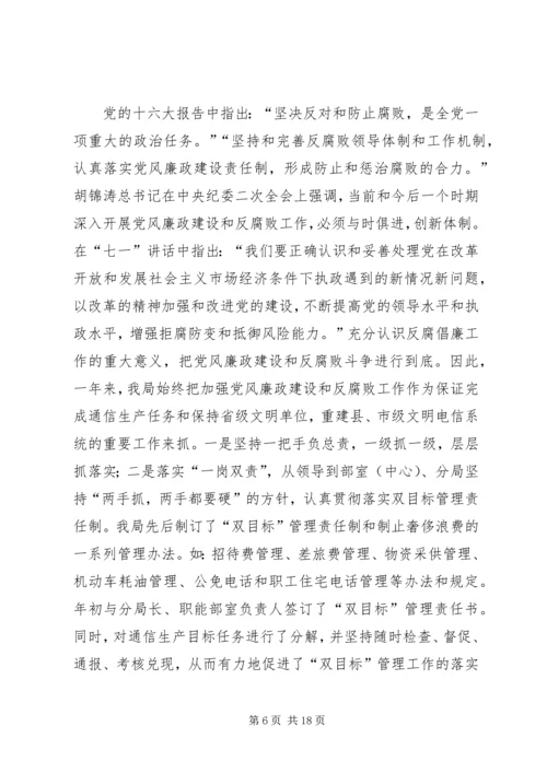 第一篇：公司党风廉政建设自我检查报告.docx