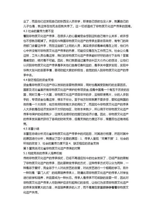 河北省非物质文化遗产的传承研究.docx