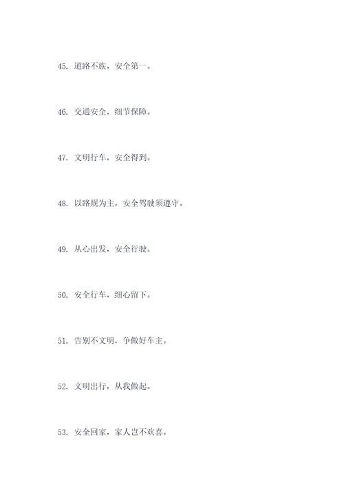 调研交警的口号