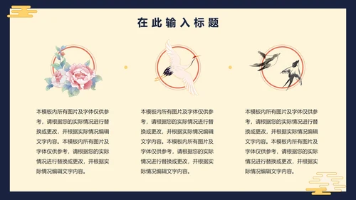 中国风手绘古典教学PPT模板
