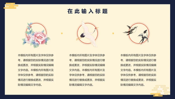 中国风手绘古典教学PPT模板