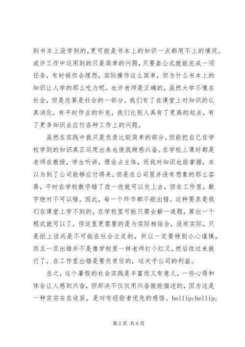 暑期社会实践报告20XX年字大棚生活.docx