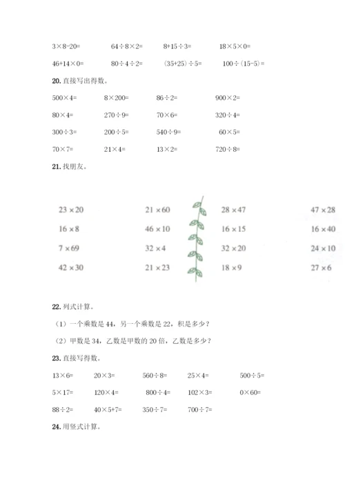 三年级下册数学计算题50道附答案(综合题).docx