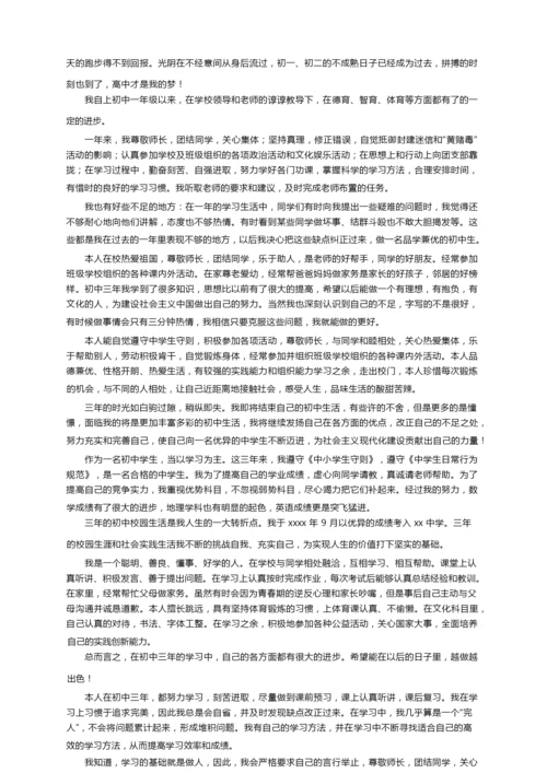 初三学生自我陈述报告范文（精选26篇）.docx