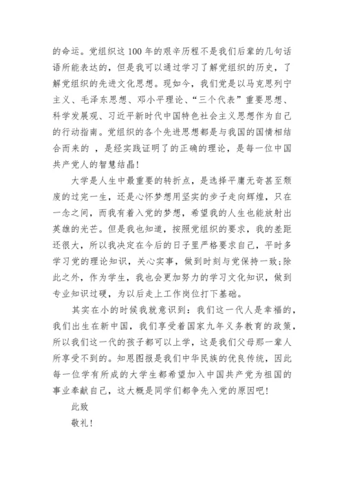 大学生入党申请书2021最新版【通用5篇】.docx