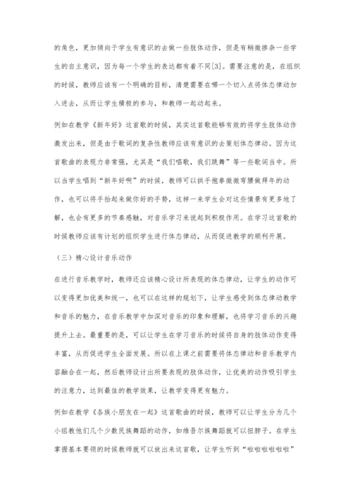 体态律动在小学音乐教学中的应用探究.docx