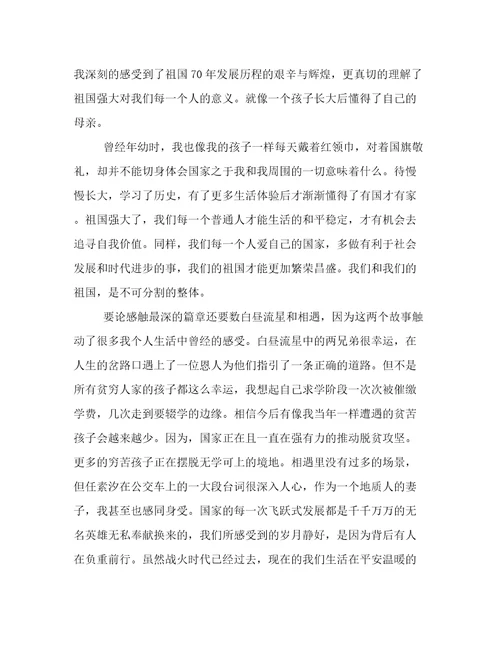 2023年爱国励志电影观后感作文600字左右爱国励志电影观后感500字优秀