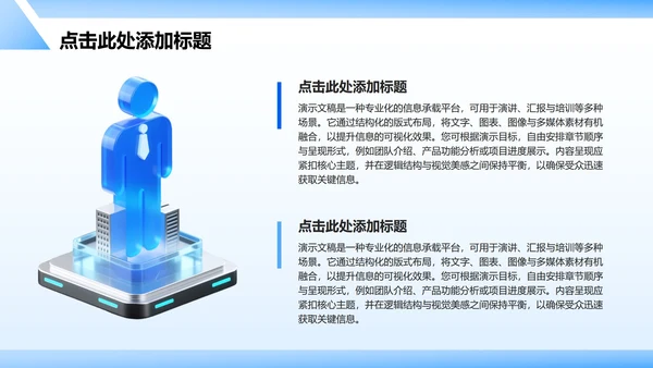 蓝色3D简约风组织架构介绍PPT模板