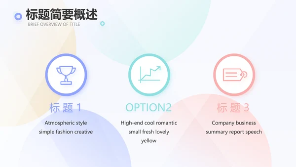 简约大气公司产品介绍宣传通用PPT