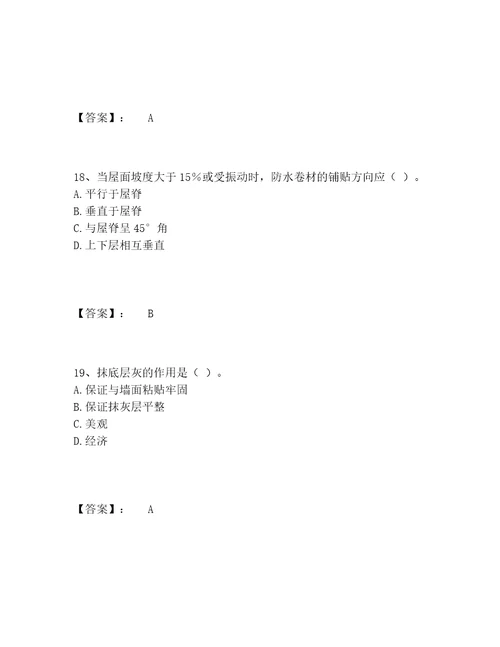 质量员之土建质量基础知识题库内部题库附答案能力提升