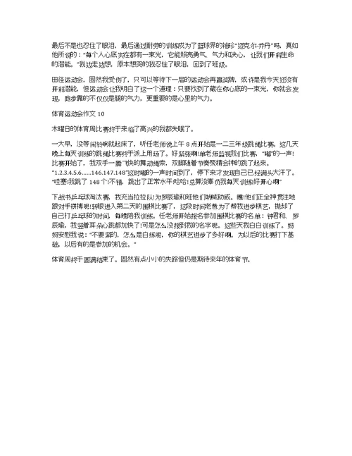 体育运动会作文