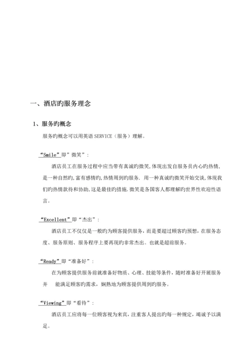 汇高花园连锁酒店服务标准手册.docx