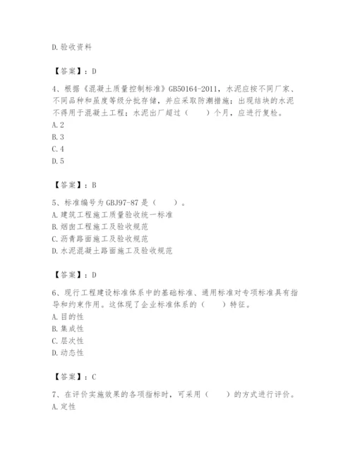 2024年标准员之专业管理实务题库及参考答案（最新）.docx