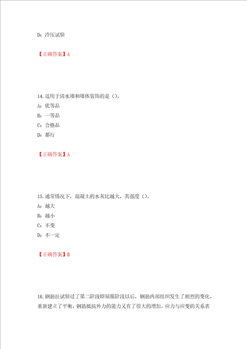 2022年四川省建筑施工企业安管人员项目负责人安全员B证考试题库押题卷答案第79卷