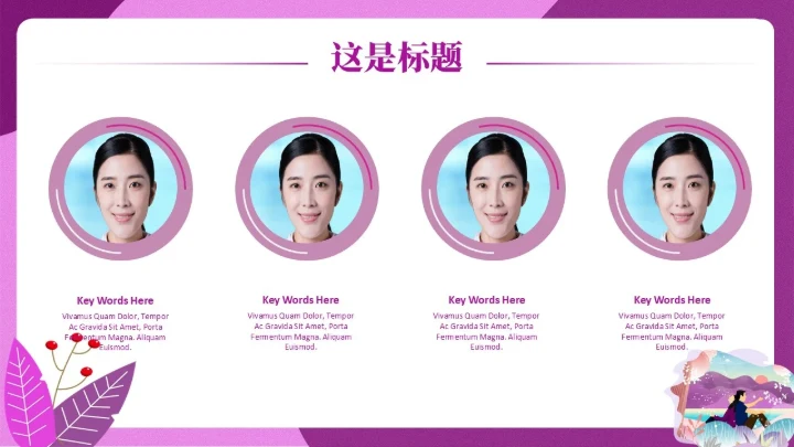 紫色梦幻背靠背通用PPT模板