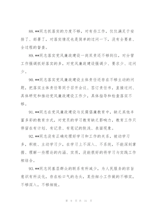 生活会上相互批评意见.docx